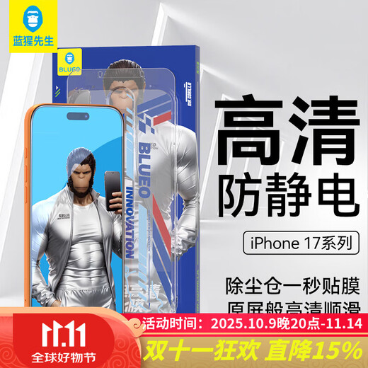 蓝猩先生适用苹果17Promax/16Promax钢化膜 iPhone17promax手机膜无尘仓防静电防尘抗指纹手机保护膜