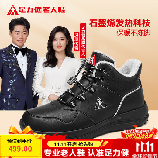 足力健老人鞋秋棉鞋短毛绒雪地靴送礼长辈防寒保暖鞋 黑色 42