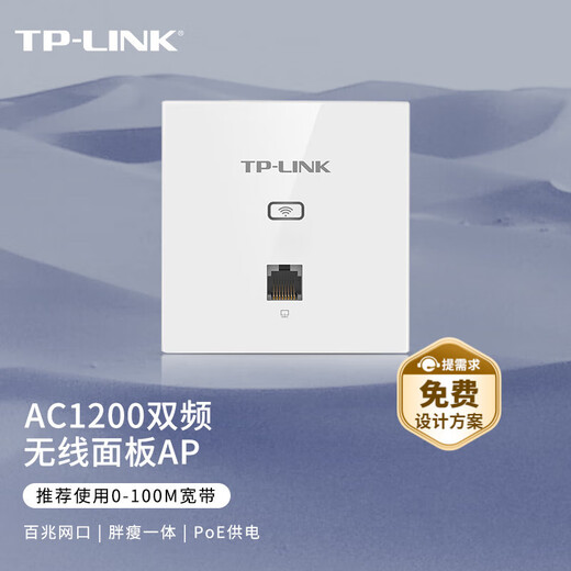 TP-LINKAC1200 5G dual-band wireless AP 86-type panel enterprise-level hotel villa whole-house wifi access POE power supply AC management TL-AP1202I-PoE thin section