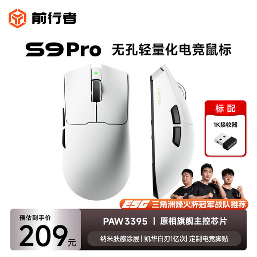 前行者S9Pro/Ultra有线无线鼠标蓝牙三模轻量化游戏PAW3950/3395电竞8K回报率笔记本台式电脑中大手专用 S9Pro月白-3395+凯华白刃+支持无线8K