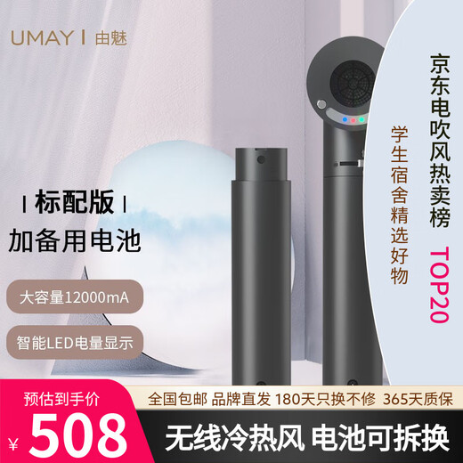 Umay fourth-generation wireless hair dryer for student dormitories, rechargeable, unplugged hot and cold dryer, removable battery, supports USB fast charging, Valentine's Day gift, standard + standard version spare battery, regular recharge