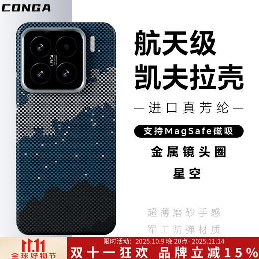 CONGA is suitable for Xiaomi 15pro mobile phone case, Kevlar aramid fiber protective cover, all-inclusive ultra-thin hard shell, anti-fall and heat dissipation, galaxy magnetic thin metal ring fire