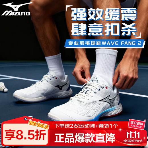 Mizuno's new WAVE FANG 2 men's and women's advanced stable support cushioning and wear-resistant badminton shoes 71GA231330 white/blue 42