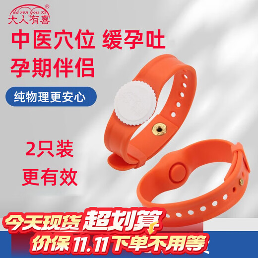 Adults Youxi 2 pack morning sickness relief artifact anti-morning sickness bracelet pregnant women anti-vomiting special morning sickness wristband pregnant women supplies early pregnancy