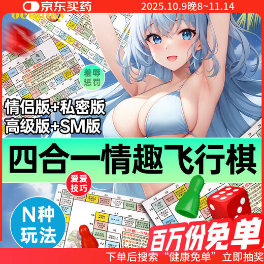 Must Fun SM Sexy Flying Chess Board Game Love Monopoly Dice Game Adventure Couple Interaction Punishment Fun Camping Toy Valentine's Day Creative Gift 4-in-1