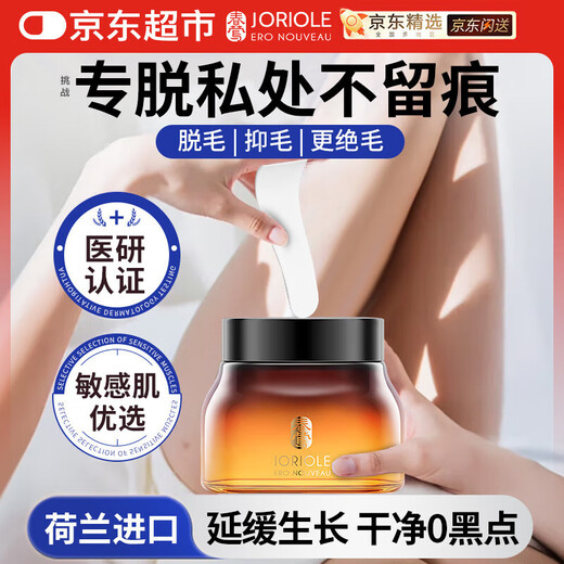 Joriole Hair Removal Cream permanently removes roots and no longer grows, private parts, private parts, men's underarm shaving shaver official flagship store