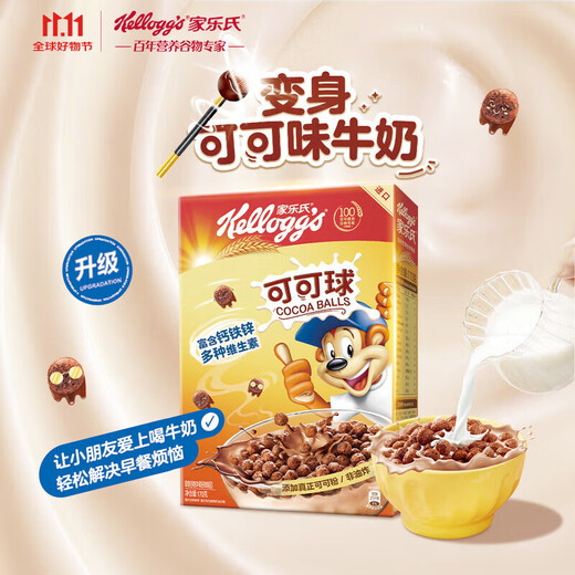 Kellogg's imported cocoa balls rich in calcium, iron and zinc cereal cereal crispy children and students nutritional breakfast meal replacement 170g