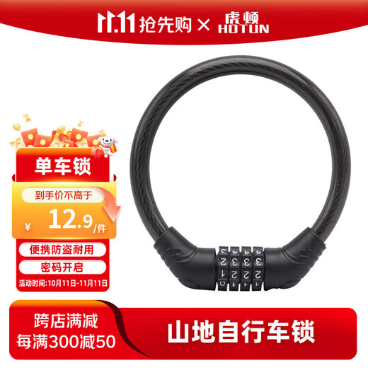 HOTUN mountain bike lock anti-theft portable electric bicycle password lock shaped lock helmet chain HD7204 black