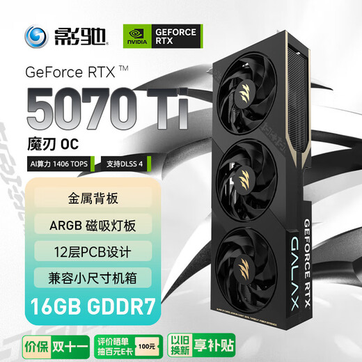 GALAXY GeForce RTX 5070 Ti Magic Blade OC 16G GDDR7 DLSS 4 e-sports game design editing AI computer graphics card