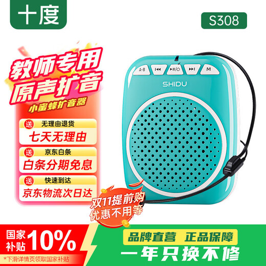 十度S308小蜜蜂扩音器 教师专用讲课扩音机 大音量户外喇叭 导游长续航防啸叫喊话器 有线麦克风 蓝色