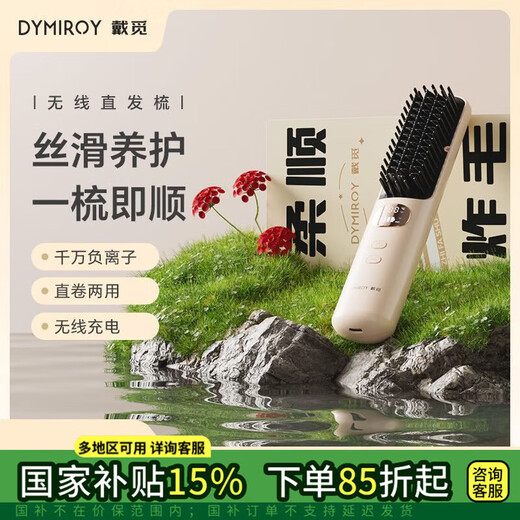 DYMIROY hair straightening comb, wireless negative ion straightening splint with inner buckle, fluffy hair care, electric straight clamp, styling electric comb, lazy curling wand, artifact that does not damage hair, portable birthday gift for women, flagship model, dual-channel negative ions, five-speed temperature control, keratin comb teeth