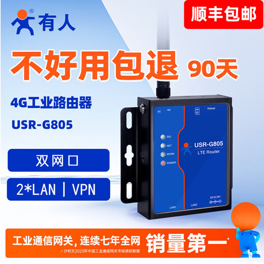 Alguien lo envió con enrutador inalámbrico industrial SF Express 4G red remota función DTU sin tarjeta RS485 red completa cpe operación y mantenimiento remoto Puerto de red dual MQTT USR-G805 no es fácil de usar y se puede devolver USR-G805