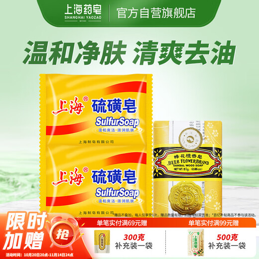 Shanghai Sulfur Soap Soap Bee Flower Sandalwood Fragrance Soap 3 Mixed Pack (Sulfur Soap 85g*2+ Sandalwood Soap 81g*1)