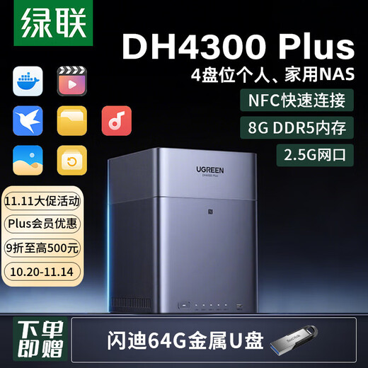 Green Alliance Private Cloud DH4300Plus stockage réseau NAS à quatre baies personnel maison cloud serveur de disque dur téléphone mobile NFC connexion à une touche sauvegarde d'album photo extension de tablette de téléphone portable avec disque dur Seagate Coolwolf 8T * 2 pièces véritable garantie de la Banque Nationale