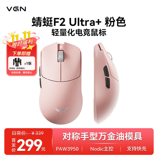 VGN Dragonfly F2 nouveau produit phare léger sans fil souris de jeu e-sports bureau connexion à trois modes PAW3950/3395 ergonomie Dragonfly F2 Ultra+ rose