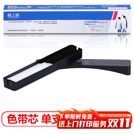 Gezhige NA-T-FP530K ribbon core is suitable for Yingmei FP530 530K+ 530KII 580 590 KY-540K TP-590K 530K printer ribbon core