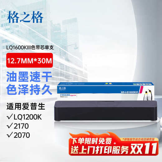 Gezhige LQ1600 is suitable for Epson LQ1600KIII/1200K/2070/1600K3/1900K2 printer ribbon core (excluding belt holder)
