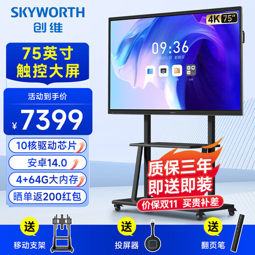 Skyworth 75-inch conference tablet all-in-one machine conference display teaching all-in-one touch screen MT7511 host + screen projector + mobile stand