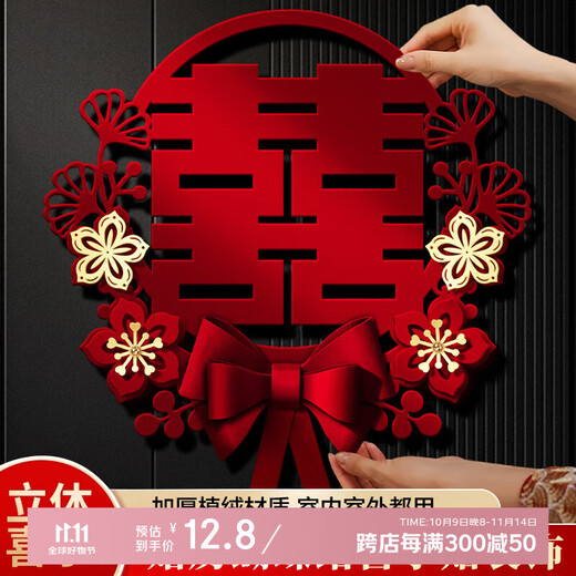 迪普尔喜字贴结婚用品婚房布置装饰窗户婚礼大门卧室房门门贴蝴蝶结囍字