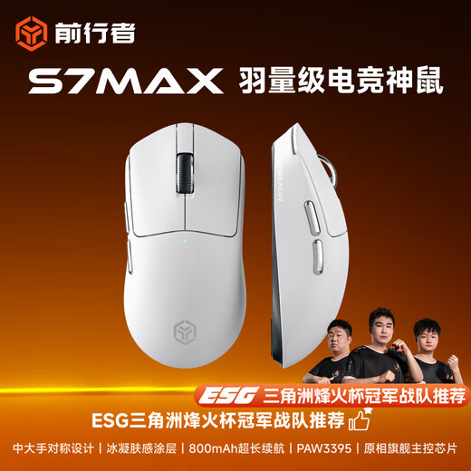 前行者【补贴券减15%】X23pro/max鼠标无线蓝牙三模轻量化游戏PAW3395电竞笔记本电脑办公大中小手外设 S7Max白色-3395+欧姆龙微动+金属滚轮