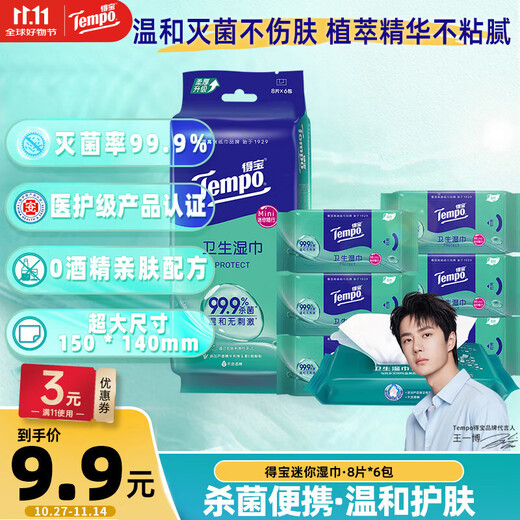 TEMPO sterilizing wipes 8 pieces*6 pack mini wipes 99.9% sterilization rate mild and non-irritating wet wipes packet