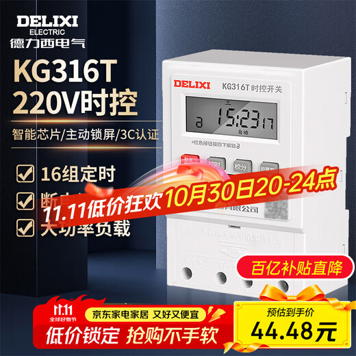德力西电气时控开关定时器插座定时开关控制器 KG316T AC220V