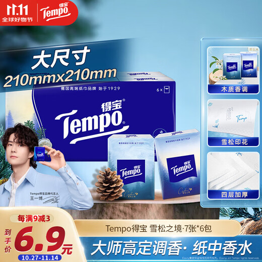 TEMPO haute couture scented cedar printed handkerchief paper 4 layers 7 sheets * 6 pack wet and non-breakable paper towel packet facial tissue