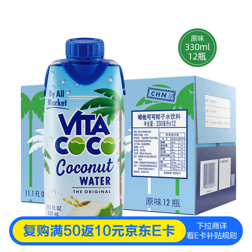 Vita Coco Coconut Water Coconut Juice Drink New Year's Eve Low Sugar Low Calorie Rich in Electrolytes Original Imported Juice 330ml*12 Bottles