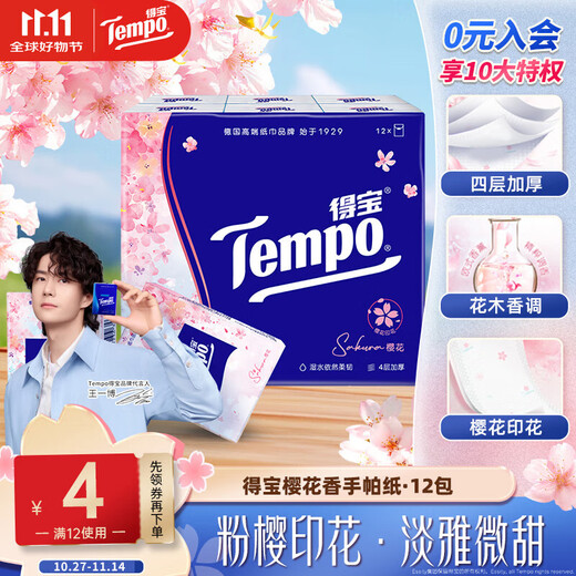 TEMPO Yibo same style handkerchief paper, cherry blossom flavor 4 layers, 7 sheets * 12 packs, not broken when wet, tissue paper packet, facial tissue