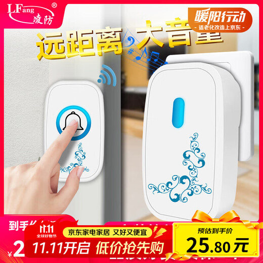 凌防（LFang）A280 门铃无线门铃家用 智能家用老人呼叫电子门铃 呼叫门铃