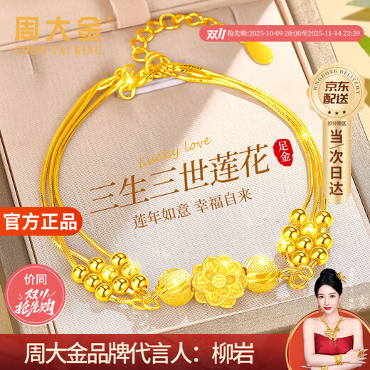 Zhou Dajin CHOW TAI KING Three Lives Three Worlds Lotus Gold Bracelet Women's Light Luxury High-end Birthday Gift for Girlfriend and Wife Wedding Anniversary
