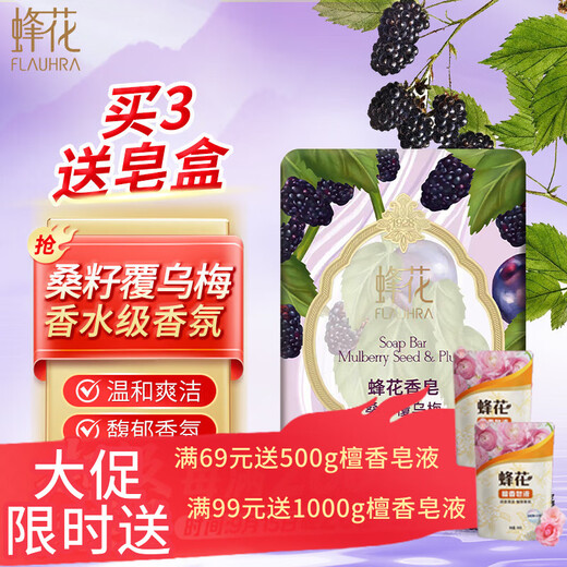 Bee flower soap essential oil fragrance white sandalwood evening jade sandalwood bath soap cleansing handmade soap cleansing soap moisturizing fragrance mulberry seed ebony 125g 1 piece