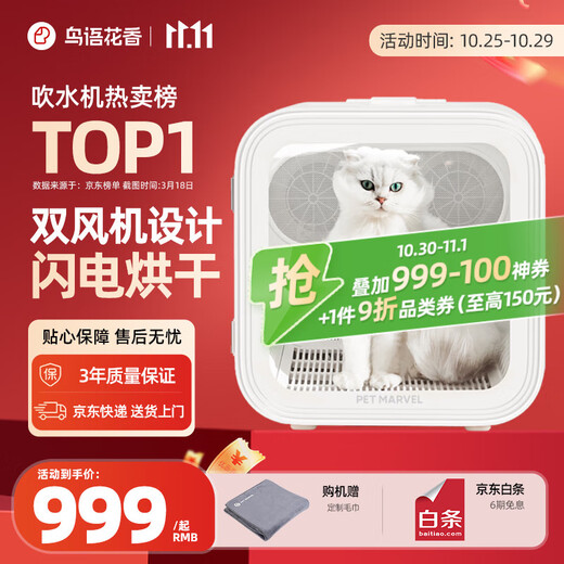 Birds and flowers H4 pet drying box fully automatic cat and dog bathing and drying machine dual fans high-speed drying more quiet Birds and flowers H4 pet drying box fully automatic cat and dog bathing and drying machine dual fans high-speed drying more quiet