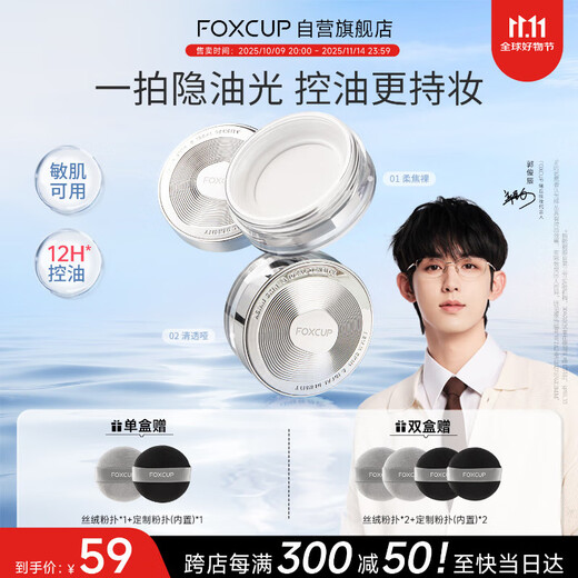 FOXCUP loose powder setting powder oil control concealer long-lasting waterproof and sweat-proof matte powder 02 clear and matte