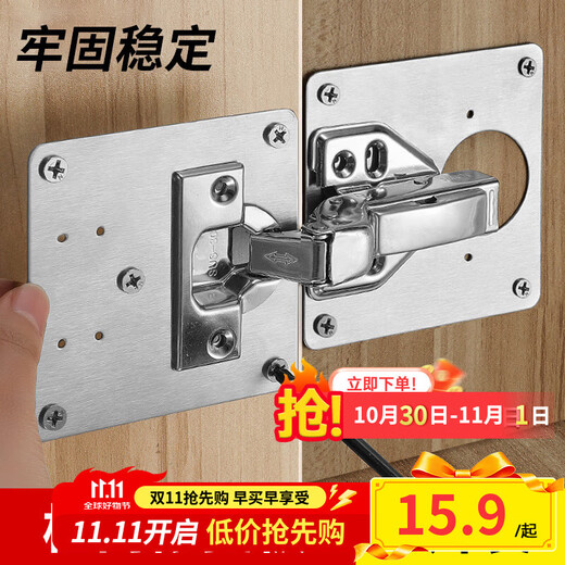 达居匠柜门合页修复神器固定板不锈钢缓冲柜门铰链修复片合页修复板 6片