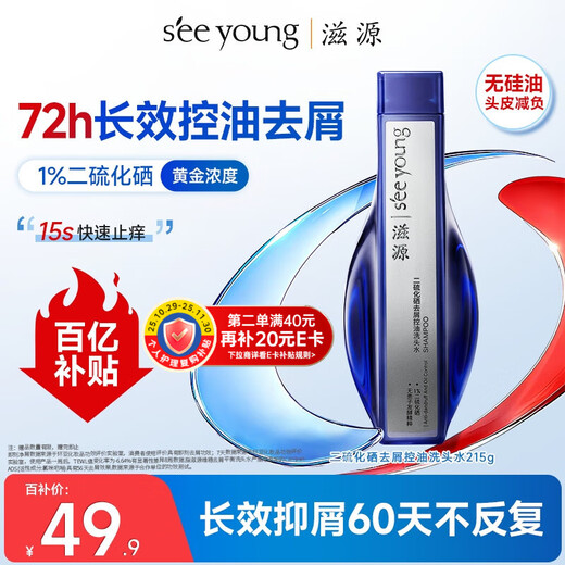 Ziyuan Mencius same style 1% selenium disulfide anti-dandruff and anti-itch shampoo blue aurora men's and women's shampoo 215g