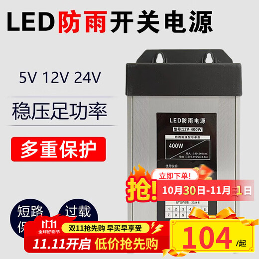 达居匠LED灯防雨开关电源铝型材LED灯条监控发光字广告灯箱变压器