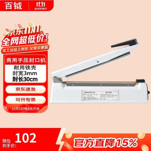 Baiyue hand pressure sealing machine plastic sealing machine 30CM heat sealing machine metal body commercial packaging machine aluminum foil bag food small tea moon cake film PFS-300