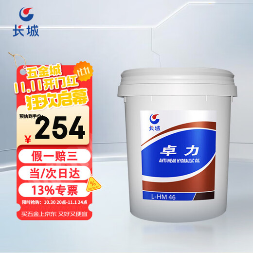 Great Wall Zhuoli L-HM46 Anti-wear Hydraulic Oil (HD High Pressure) Excavator Forklift Crane Injection Molding Machine Machine Tool Wind Turbine Universal 16kg/18L