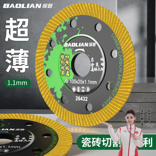 Baolian ceramic tile cutting blade ultra-thin dry and wet cutting dual-purpose cutting blade ceramic tile saw blade rock slab cutting stone saw blade angle grinder ultra-thin ceramic tile saw blade 1 piece