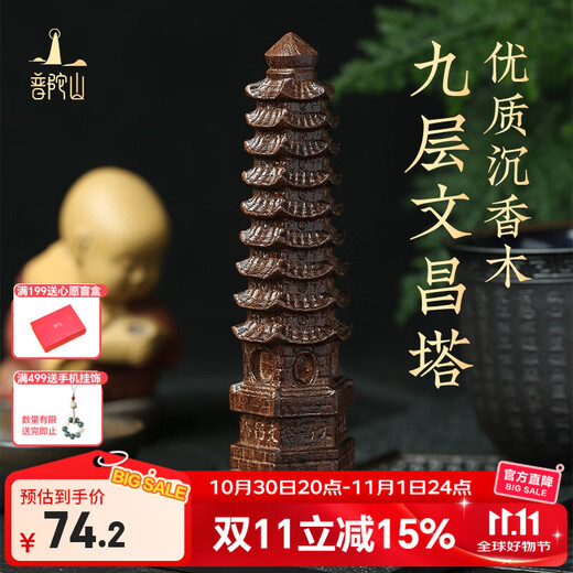 Putuo Mountain wooden Wenchang Tower nine-story tower ornaments landed on the office desk academic success Wenchang Tower ornaments