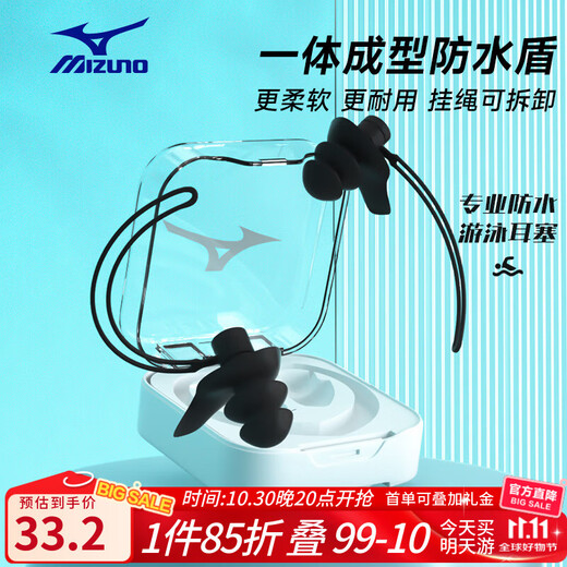 Mizuno (MIZUNO) swimming earplugs waterproof otitis media with lanyard anti-lost swimming goggles for adults and children silicone ear plugging equipment N2001 black