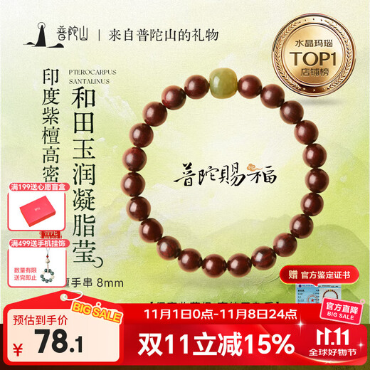 Putuo Mountain Indian Small Leaf Rosewood Bracelet and Tian Jade Transfer Bead Bracelet for Male and Female Couples Birthday Gift