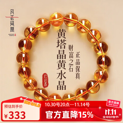 Yue Lao Ancestral Hall DESTINY TEMPLE has passed the fragrant yellow pagoda crystal citrine bracelet for men and women to attract wealth and transfer bracelets birthday gift