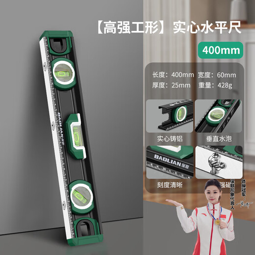 Baolian spirit level high-precision household leveling instrument small strong magnetic ruler solid anti-fall multi-functional thick cast aluminum level industrial grade solid cast aluminum 400mm strong magnetic