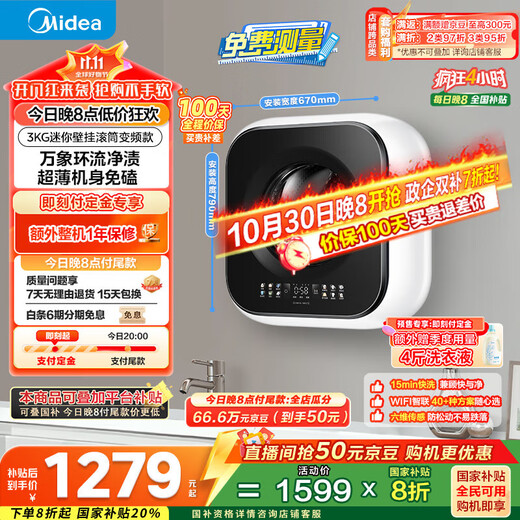 Midea underwear washing machine MG30MINIMAX wall-mounted washing machine 3kg lazy washing machine mini washing machine small old for new 20% national subsidy for home appliances