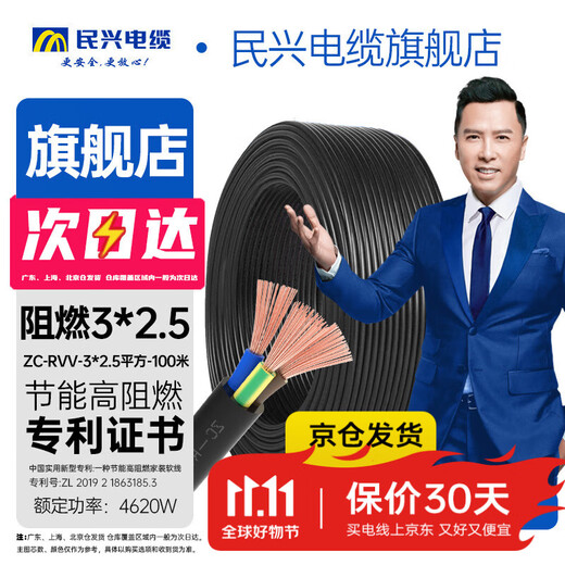 Minxing-Kabel 2,5-Quadrat-Kupferkerndraht RVV dreiadrig 3*2,5 nationaler Standard-Kupferdraht ummantelter Draht weicher Draht ZC-RVV-3*2,5-100 Meter