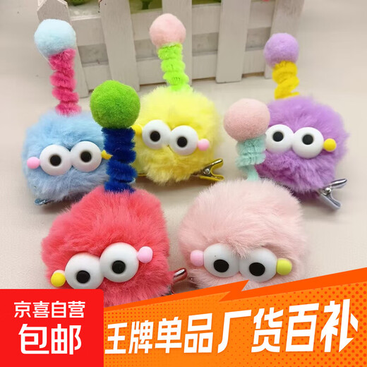 Cute and funny plush fried ugly doll antenna briquette hairpin female hair clip headdress class gift antenna twist clip mixed color