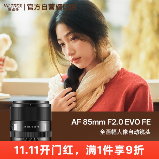 VILTROX AF 85mm F2.0 EVO FE Sony full-frame large aperture autofocus mid-telephoto fixed-focus portrait photography lens for a7m4 a7c2 mirrorless camera