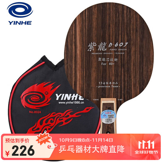 银河 乒乓球底板乒乓球拍横板横拍 紫龙D-607黑檀七 附拍套